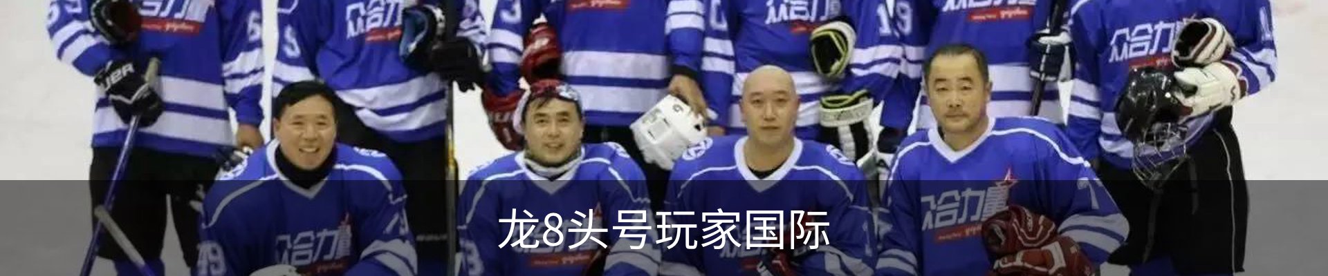 龙8-龙八(国际)头号玩家唯一官方网站